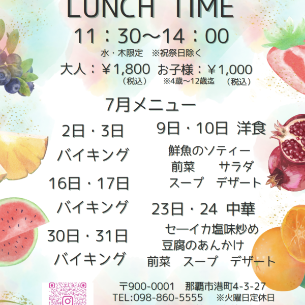 2025年7月〜レストラン『ランチ／ランチバイキング』のお知らせ