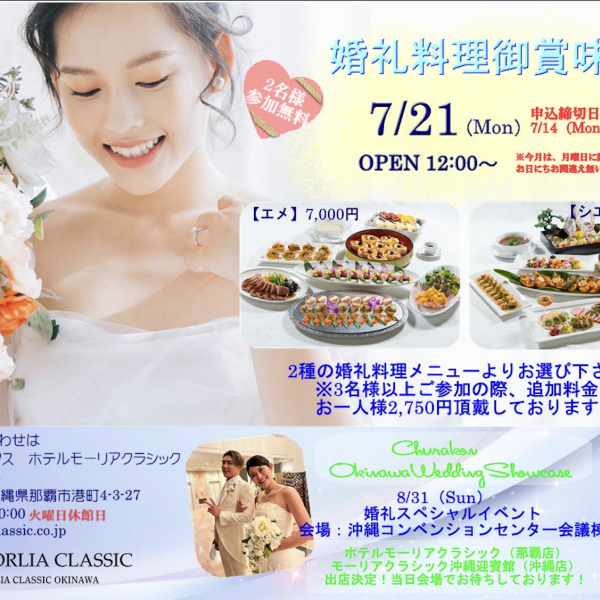 【7月】婚礼料理御賞味会のお知らせ