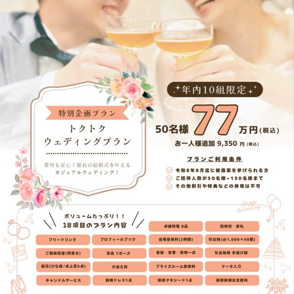 【年内10組様限定！】お得なウェディングプラン♪