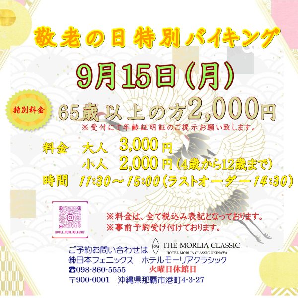 9月15日特別ランチバイキング開催
