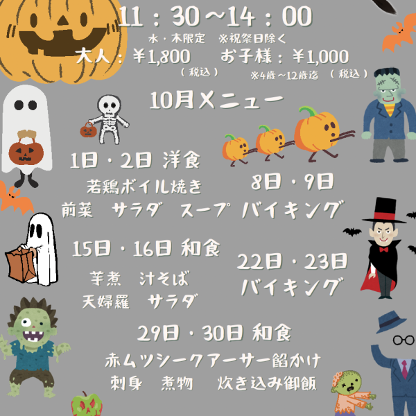 2025年10月 レストラン『ランチ／ランチバイキング』のお知らせ