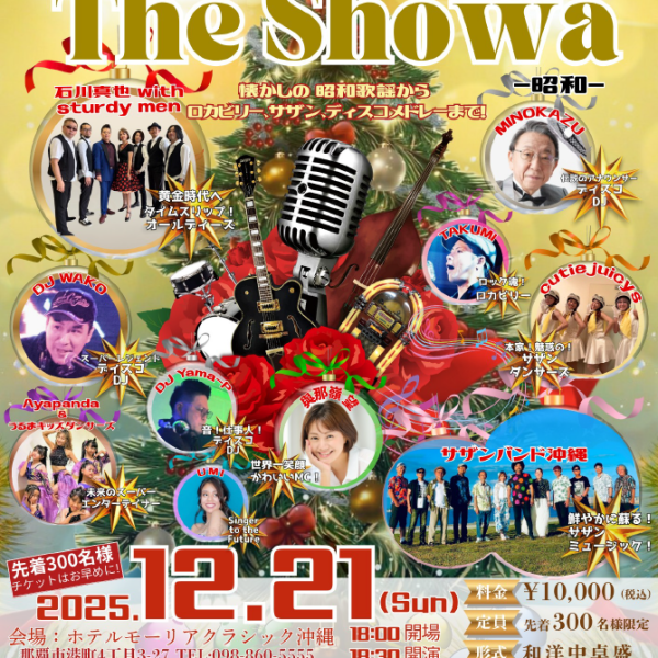 2025年12月イベント情報