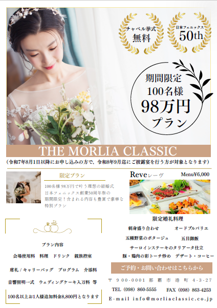 50周年記念 特別プラン