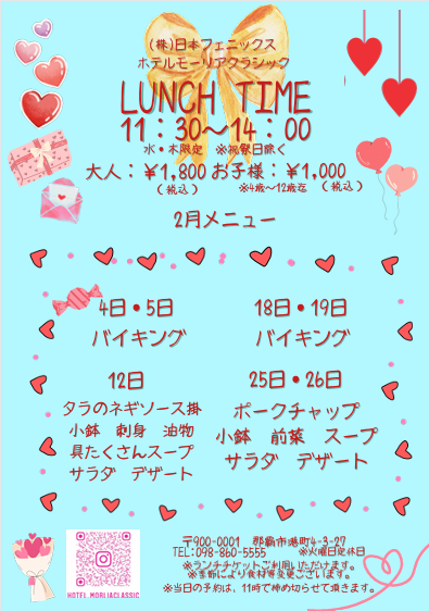 2026年2月 レストラン『ランチ／ランチバイキング』のお知らせ